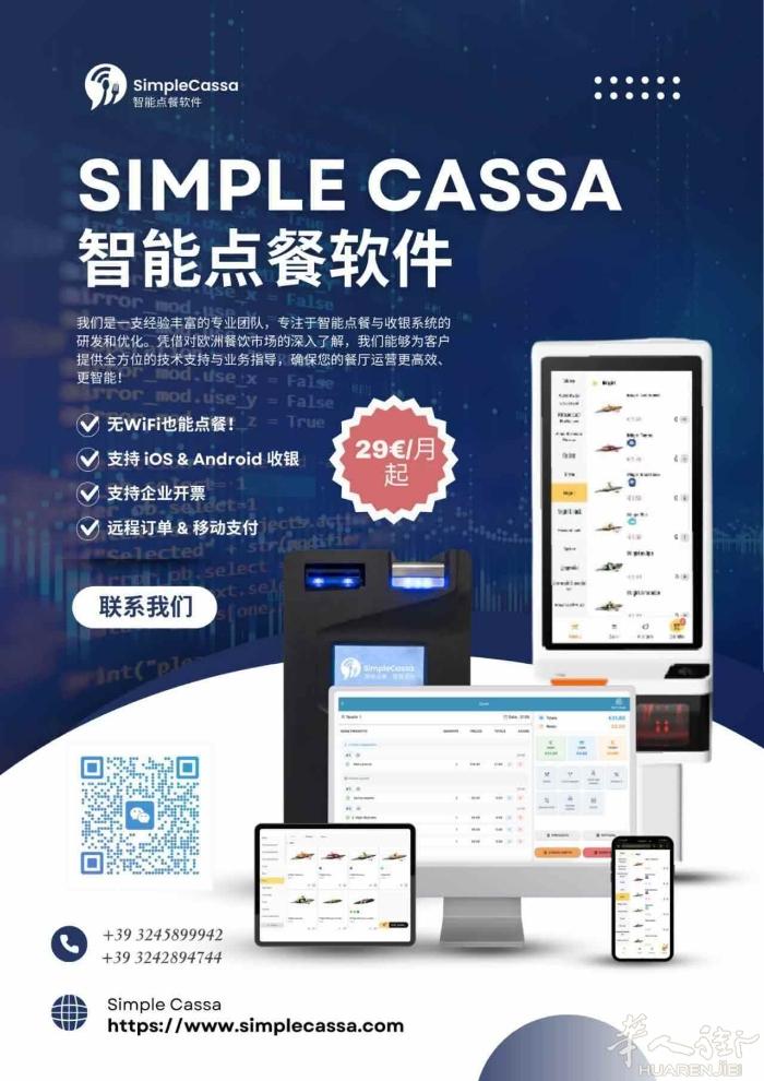 🇮🇹 **【餐厅扫码点餐｜首月系统半价14.5€】**    🔥 **3步