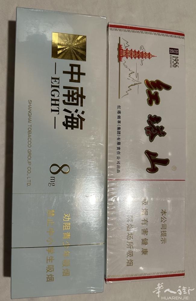 保真软红塔山和中南海