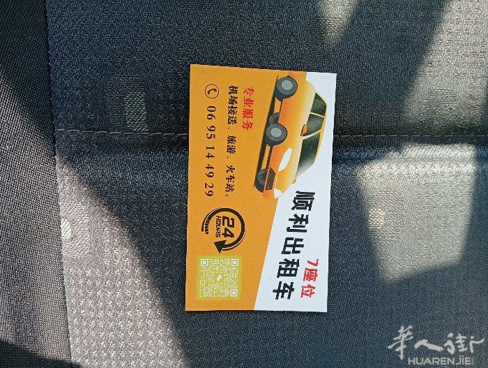 本人开车飞机场接和送和旅游有意电话0695144929