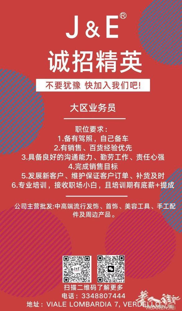 JE集团-意大利公司诚聘销售精英