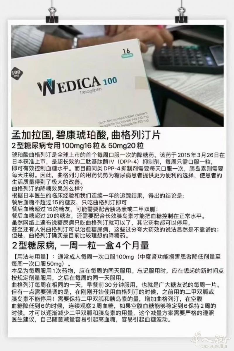 糖尿病患者得福音～曲格列丁 二型糖尿病专用药
腺岛