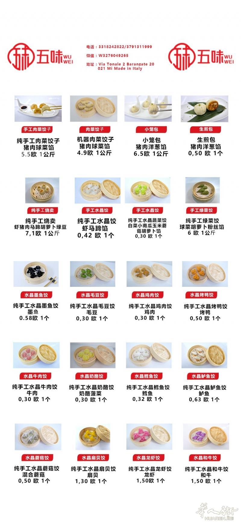 五味饺子工厂 饺子新品牌来袭 餐厅商超仓库批发快来看看！