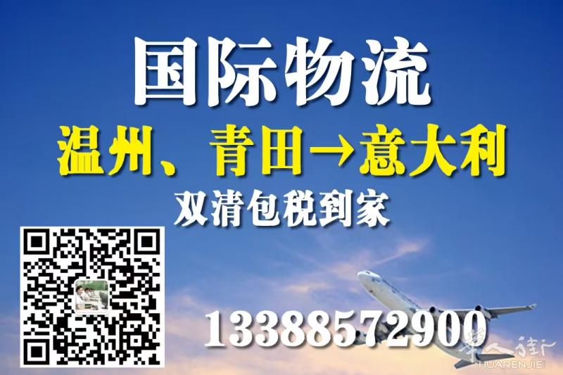 意大利华人华侨注意哈！这家物流公司已经被列入优秀企业清单！