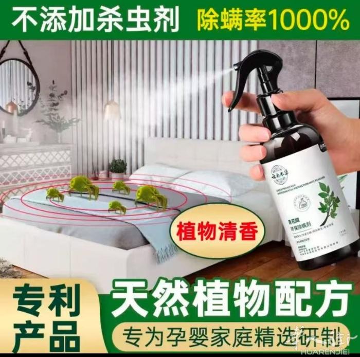 天然植物配方去除螨虫母婴何用有需要电话联系