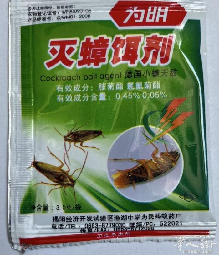 特效蟑螂蚂蚁各种臭虫药6包12€10包15€15包20€瓶装药水浓度高需要加10