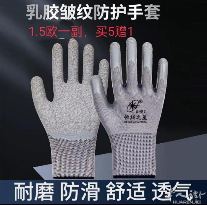 防护手套，需要的联系。