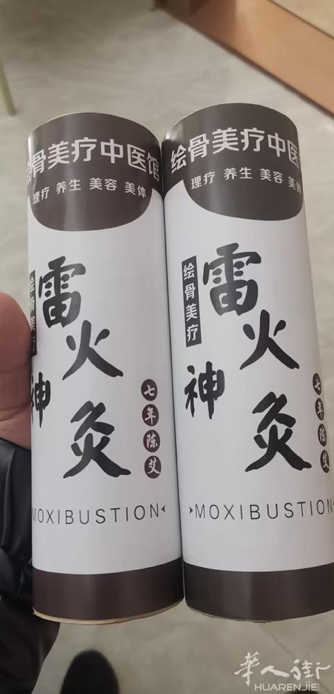 腰椎盘突出   肩周炎  颈椎病 甲沟炎 腰肌劳损 急性扭伤    肩颈本草（调