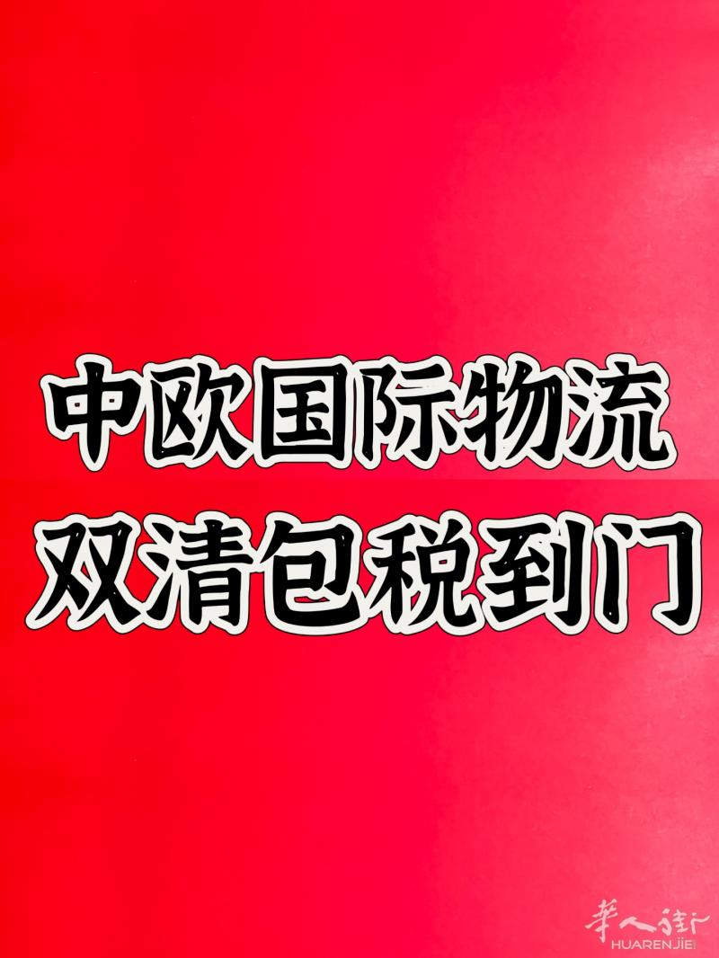 中国转运到意大利国际物流.空运.卡航.海运.铁路运输.拼柜.