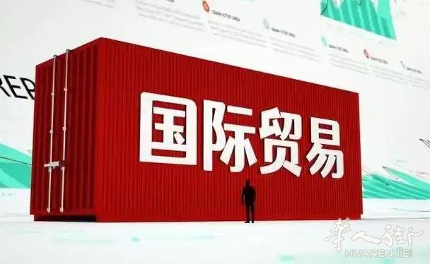 https://att.huarenjie.com/attachment/information/20250418/1744982658940521.jpg