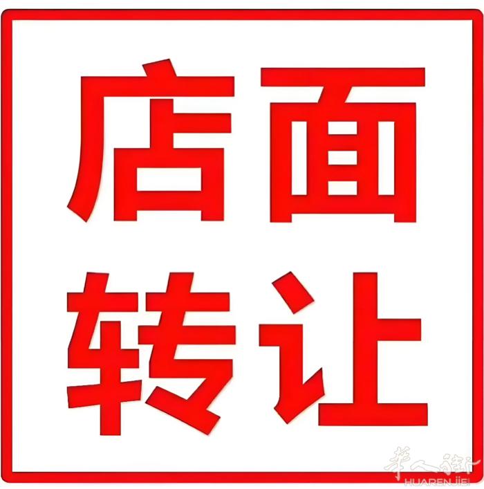 米兰边黄金地段大型百货店转让, 火爆商机，成熟运营，客源稳定，即接即盈利，营业面