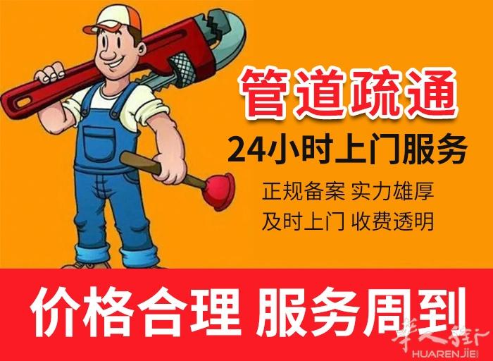 巴黎专业疏通下水道，专业疏通餐馆，住家，各种堵塞。为你解决各种水电问题，漏水漏电