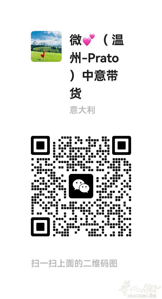 长期带货，4月22日4月27日衣服，化妆品，药品，温州- Prato，直航带安全