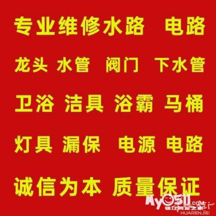 及修，水电，疏通下水管道，换水龙头，马桶水箱，电焊，焊接， 微信39324288