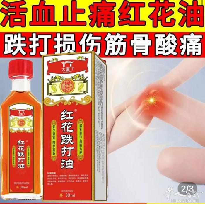 红花油1瓶10 €活络油15 €买第二瓶立减2 €有需要联系优先加微信提前预约，