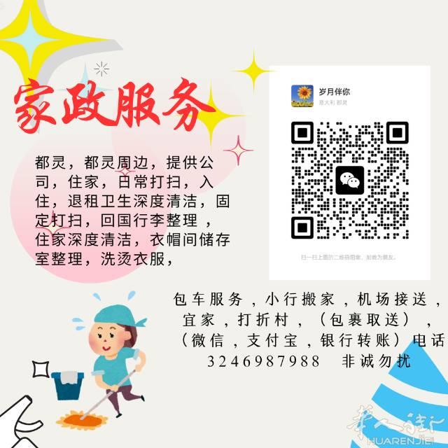 都灵家政我们专注于入精致保洁，退租深度清洁，周期性