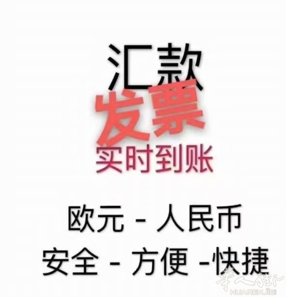 收购欧元，汇率8没有汇费，五年老店诚信靠谱，实时到