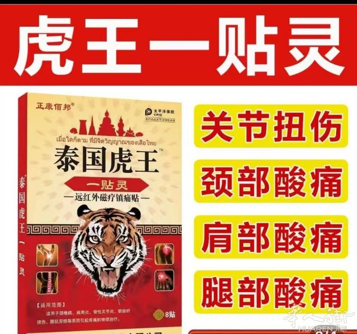 特效药膏贴，关节炎，风湿痛，肩周炎，颈椎病，腰椎痛，膝盖痛，腰酸背痛，均可使用效