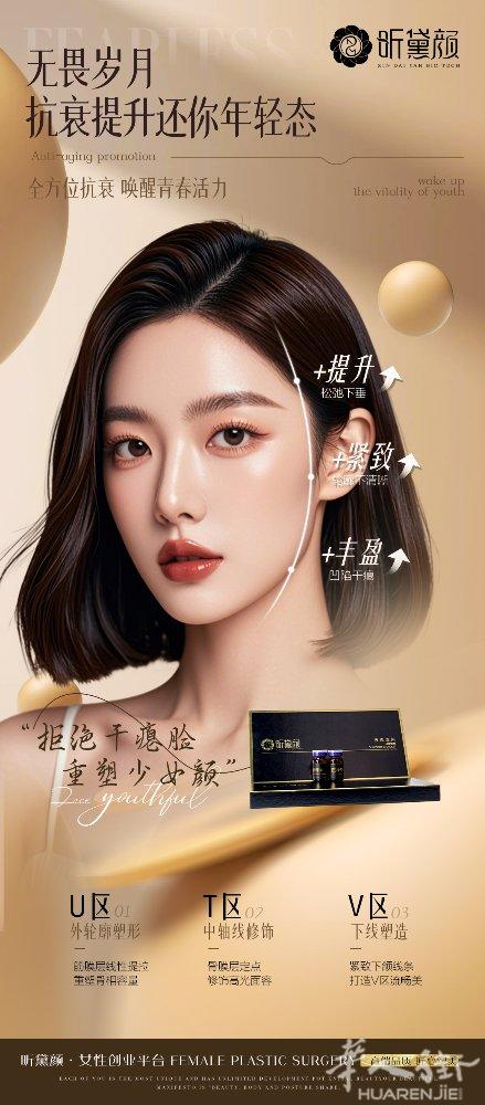 高端抗衰➕面部紧致 胶原增加Q弹肌肤 V：dyh28997