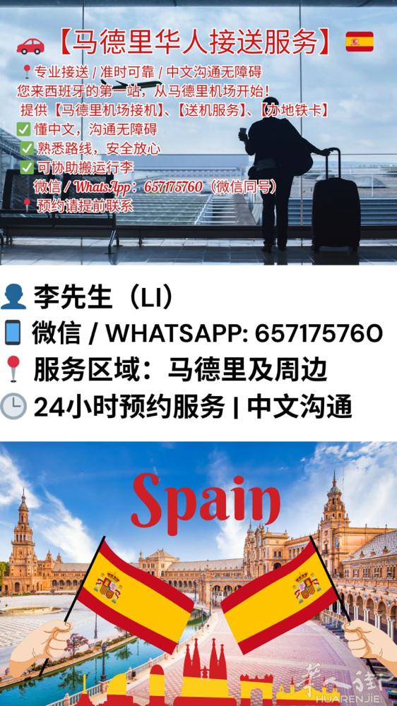 西班牙马德里接机 （本人无私家车，利用便捷的公交）      * 可提供多项免费