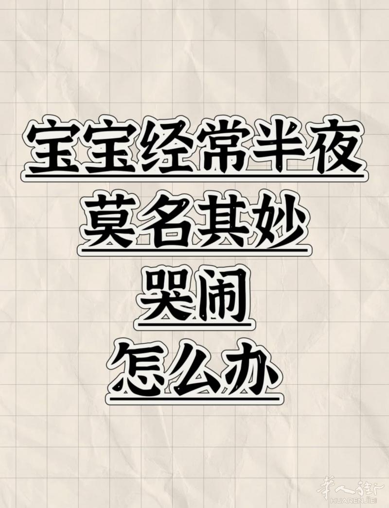 宝宝哭闹，高烧不退怎么办？