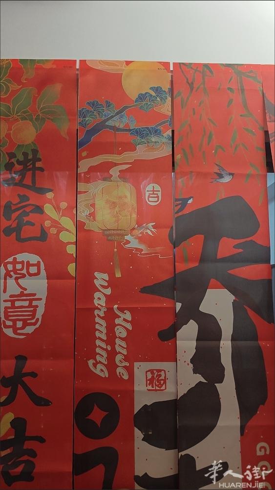 乔迁之喜5联 4福 1卷喜福贴纸 16张喜财富福卡片48欧 发发发 米兰现货