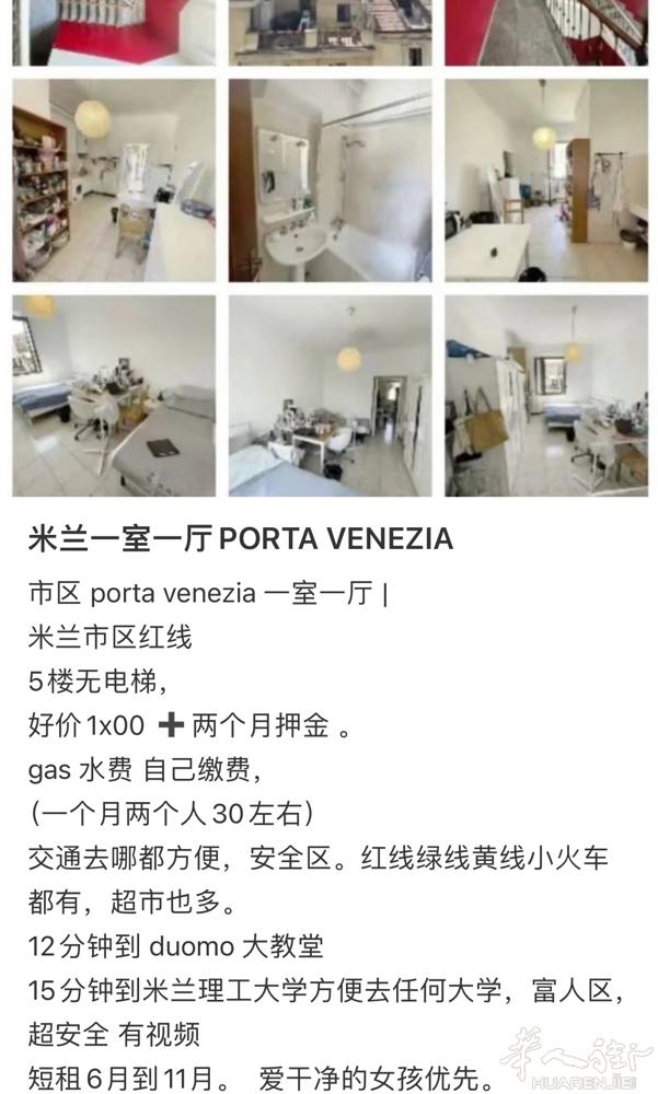PORTA VENEZIA 一室一厅6月起租
