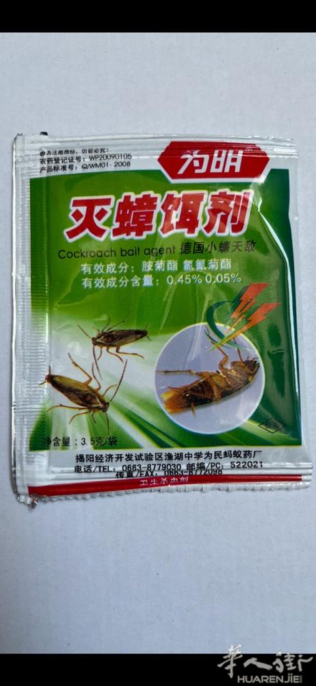 特效杀百虫蟑螂蚂蚁各种臭虫药6包12 €10包15 €15包20 €瓶装蟑螂蚂蚁