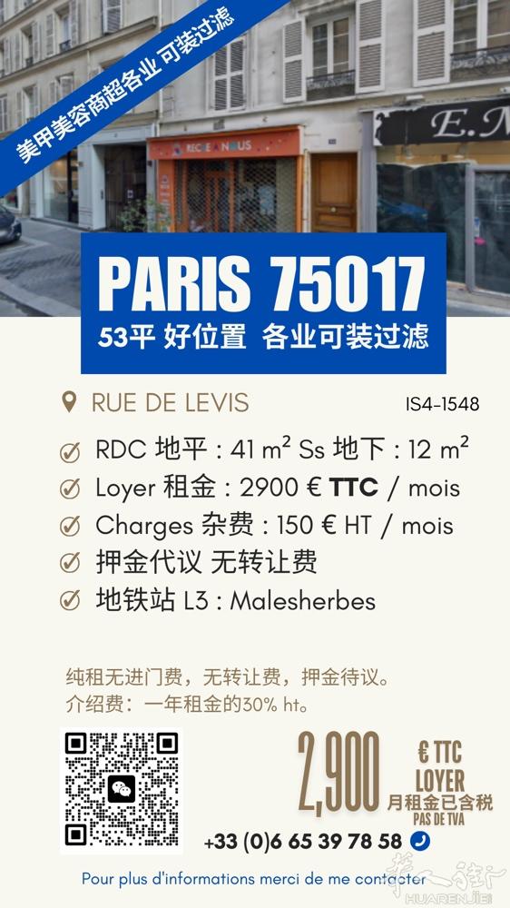 巴黎十七区53平好位置纯租 各业可装过滤烟囱          •     地址