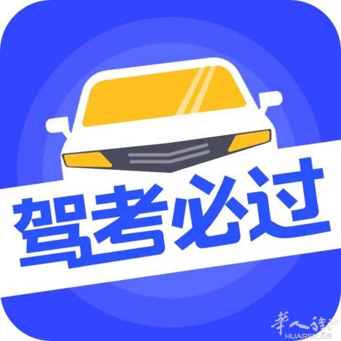 【西班牙驾校包过理论绝对精华】 西班牙老外某些驾校他们也出了所谓“包过”很多人不