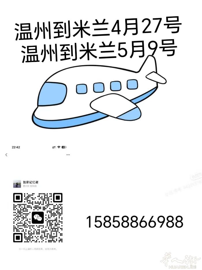 温州到米兰-  4月27号 5月9号[呲牙]衣服，药品，食品，化妆品，电器，奶粉