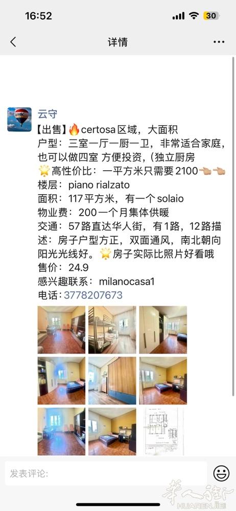 【出售】🔥 超高性价比 三室一厅  感兴趣联系：milanocasa1 电话：