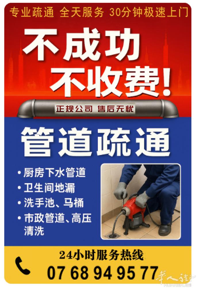 专业疏通.维修.各类管道.政府培训资质.正规公司.保险.专人专车