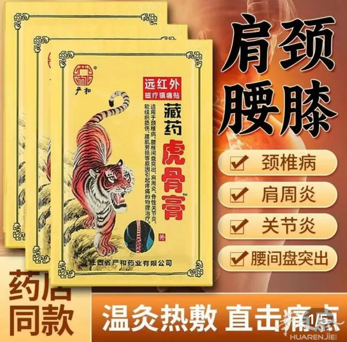 中国老虎牌子膏贴1盒5 € 5盒15 €每盒里有8贴有需要加微信号fast Pa
