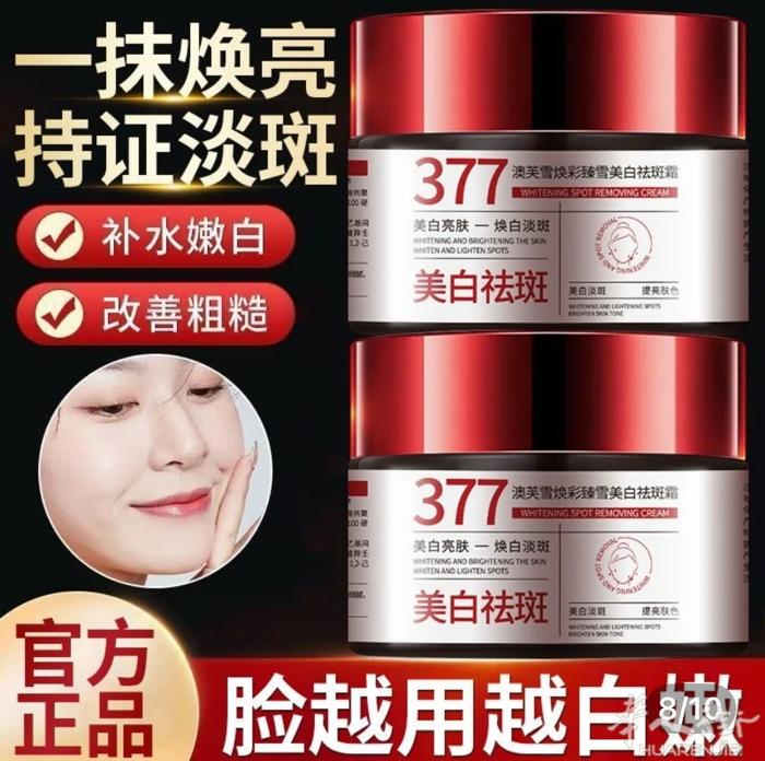 3 7 7美白抾斑1瓶20盒2瓶3 5 €有需要加微信号fast Paris提前