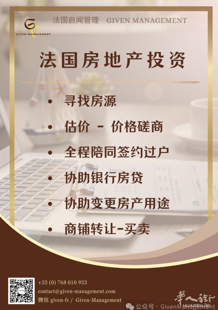 法国地产投资的吸引力 启闻置业支持您在法国投资