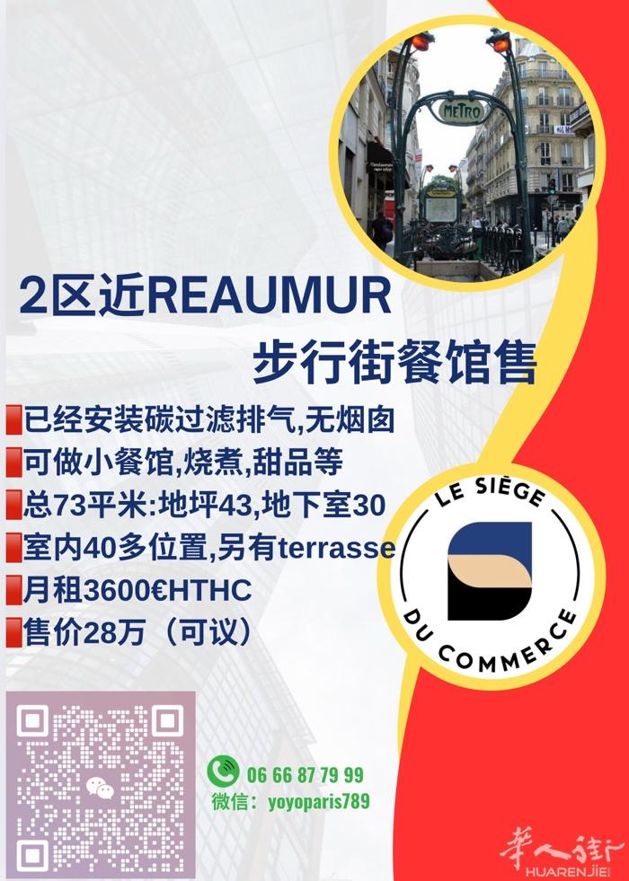 2区近Réaumur步行街餐馆售 已经安装碳过滤排气,无烟囱 可做小餐馆,烧煮,