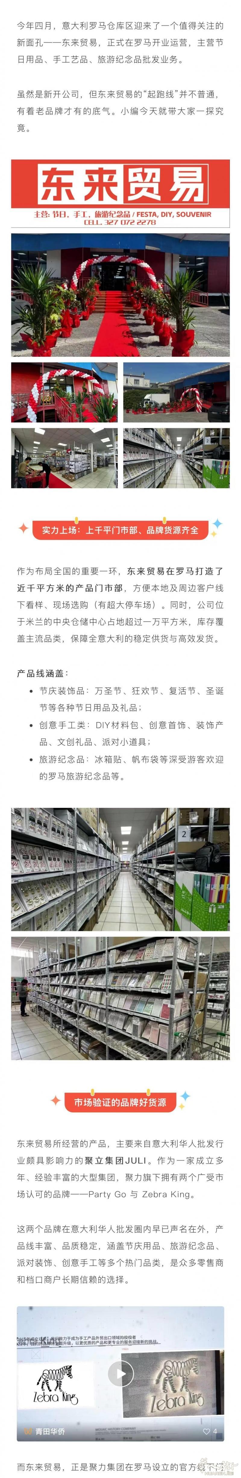 罗马再添华人百货批发新力量！东来贸易正式开业，邀您一起迎旺季！