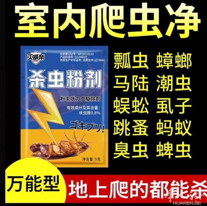 云南本草，除螨虫，母婴适用植物萃取，特效蟑螂蚂蚁各种臭虫药4包12€6包15€1
