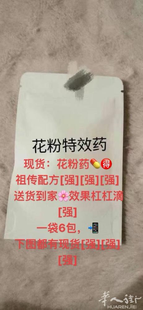 花粉特效药 效果好 有兴趣联系我