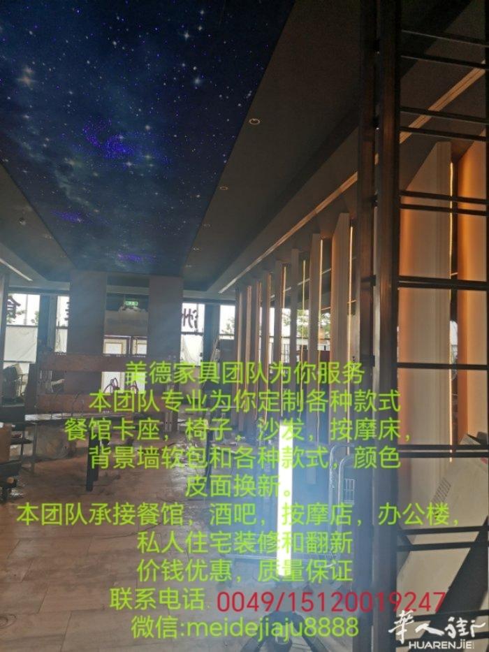美德家具团队为你定制各种款式沙发🛋️，餐馆卡座，椅子🪑和各种包皮换新。 承接