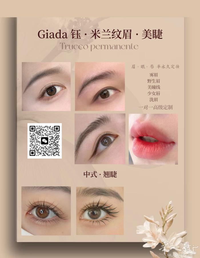 米兰纹绣美睫工作室，可预约上门