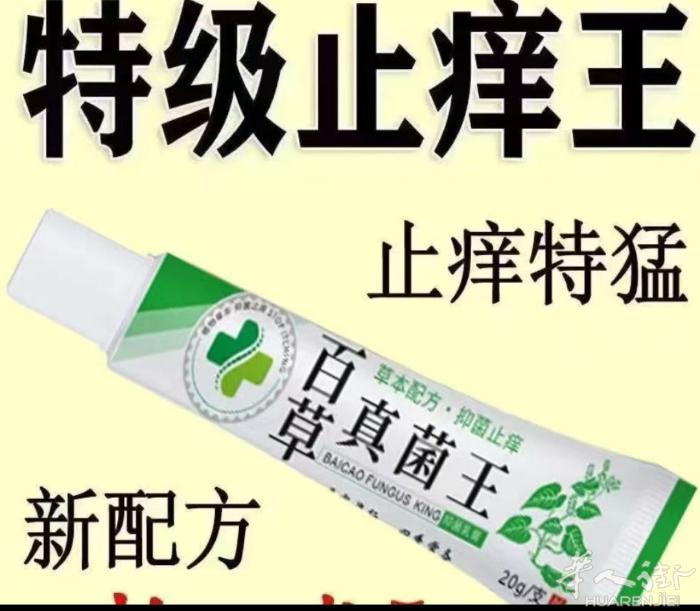 硫磺拔毒药膏，止痒药膏有需要的加微信号可以预约优先送货，或电话联系可以送到地铁站