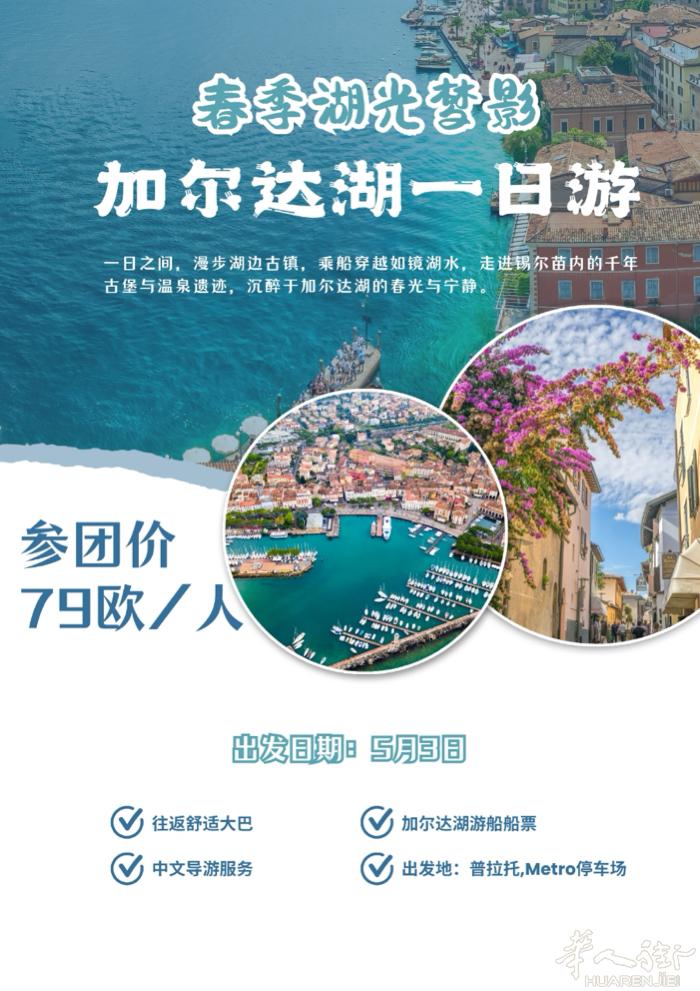 5月 周六 意大利一日游