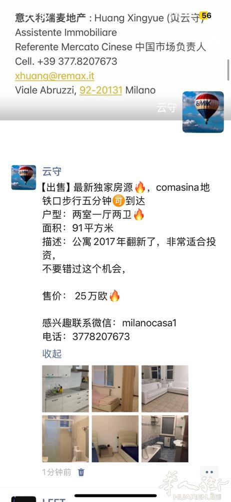 【出售】最新独家房源🔥，comasina地铁口步行五分钟🉑到达 户型：两室一