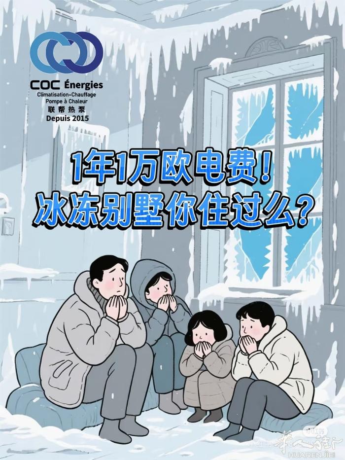冻哭❄️天价电费别墅暖房记｜明管改造神作 一年花1w欧电费还冻成冰窟的别墅，居然