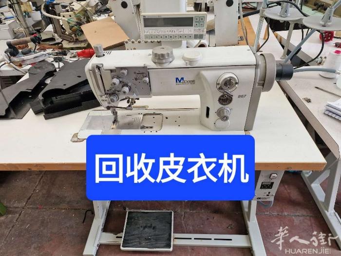 王师傅缝纫机店回收二手皮衣机。联系电话3332662792