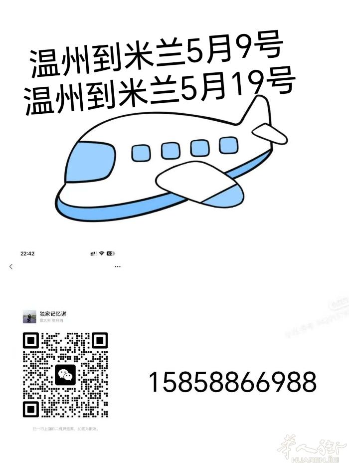 温州到米兰-   5月9号 5月19号[呲牙]衣服，药品，食品，化妆品，电器，奶