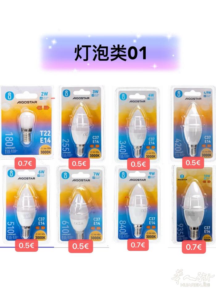 （灯泡类）所有商品正品！全部保真 ！ 看我微信视频号里 抖音里