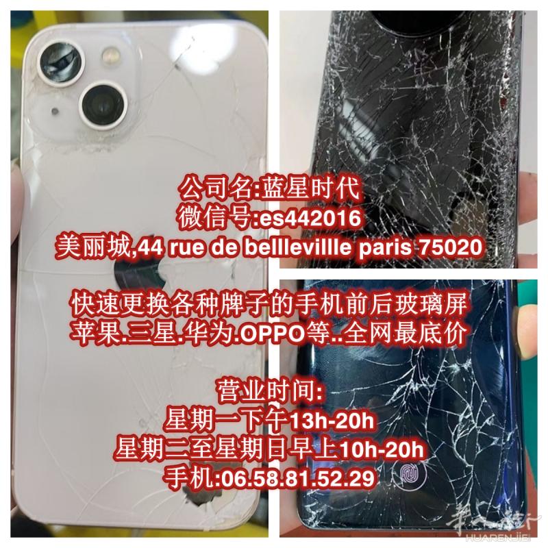 手机电脑店44Rue de Belleville底价当面修理苹果手机.华为.三星.小米.OPPO各种安卓手机