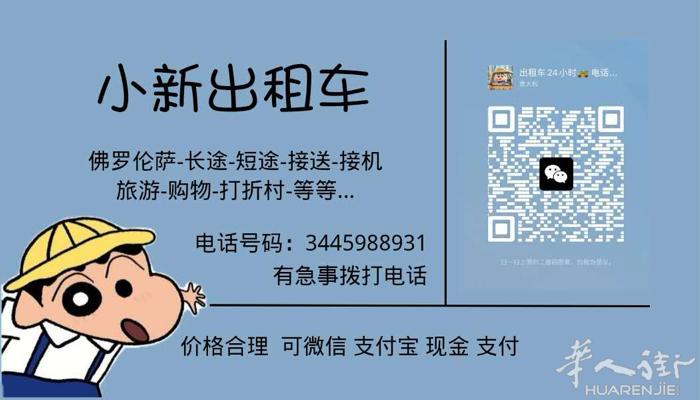 出租车 佛罗伦萨/普拉托 周边城市都可以 接机 长途 24小时在线 可以➕微信备